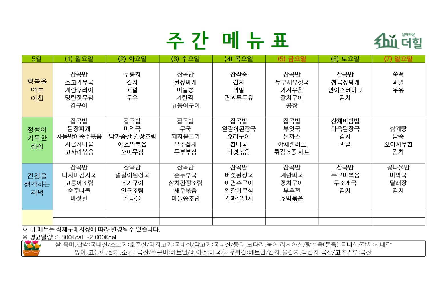 5월1주차 식단표.jpg