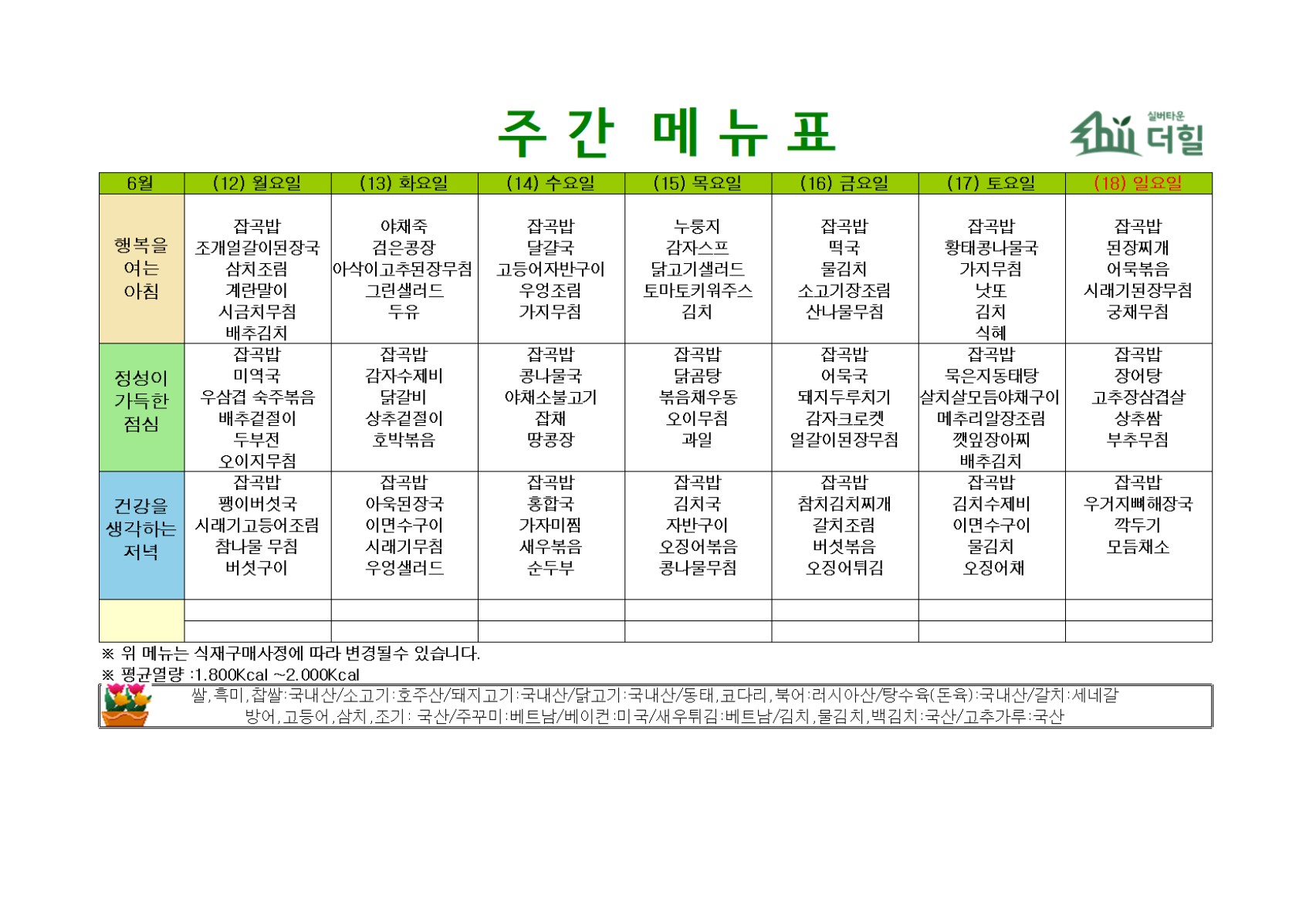 6월3주차 식단표.jpg