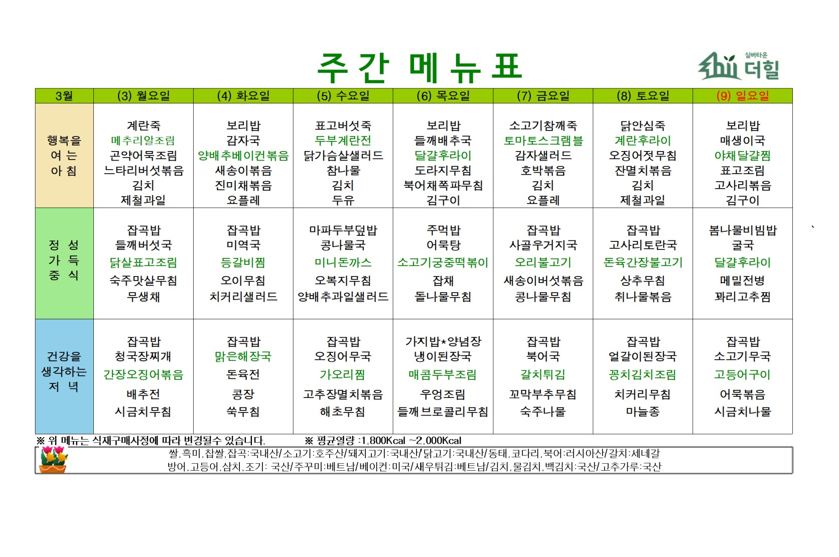 2503 1주차 식단표.jpg