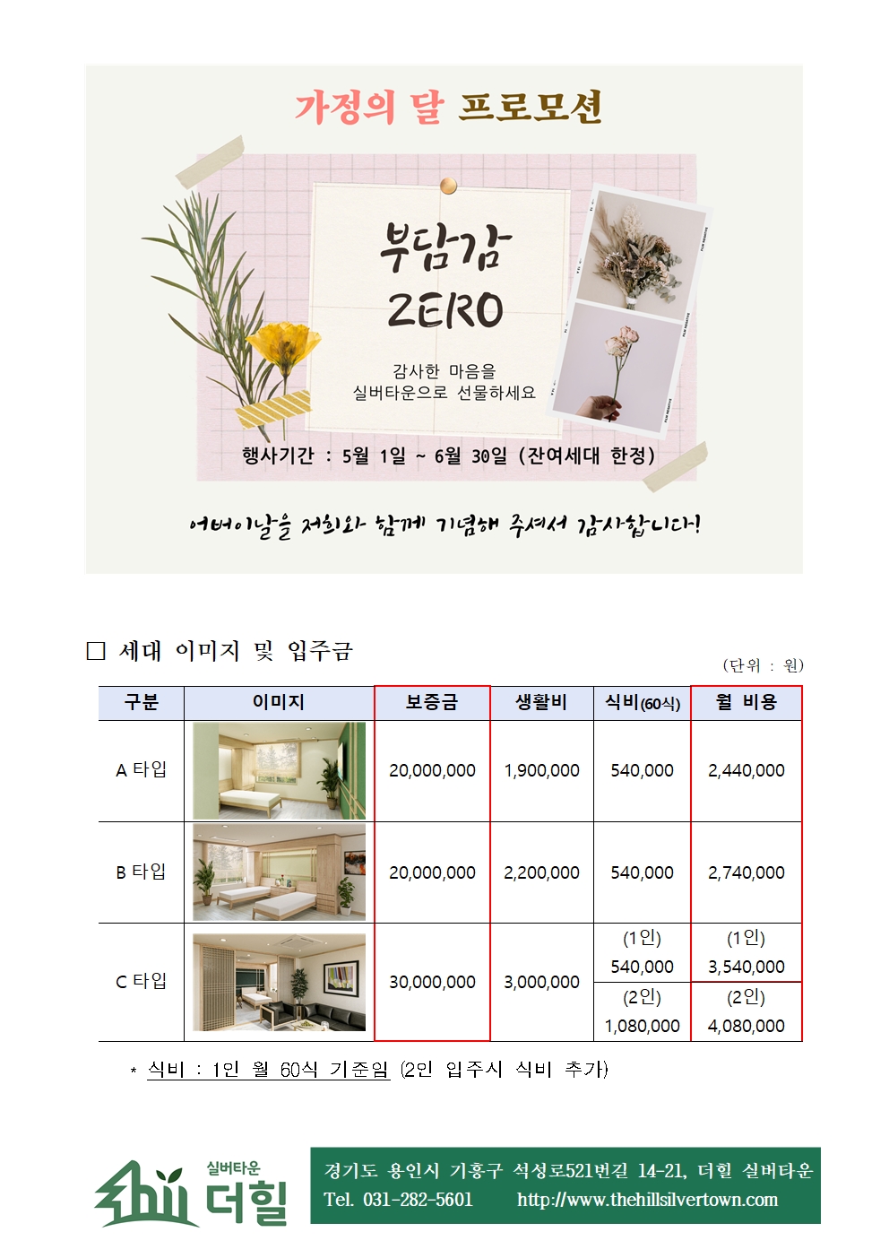 가정의달 프로모션001.jpg
