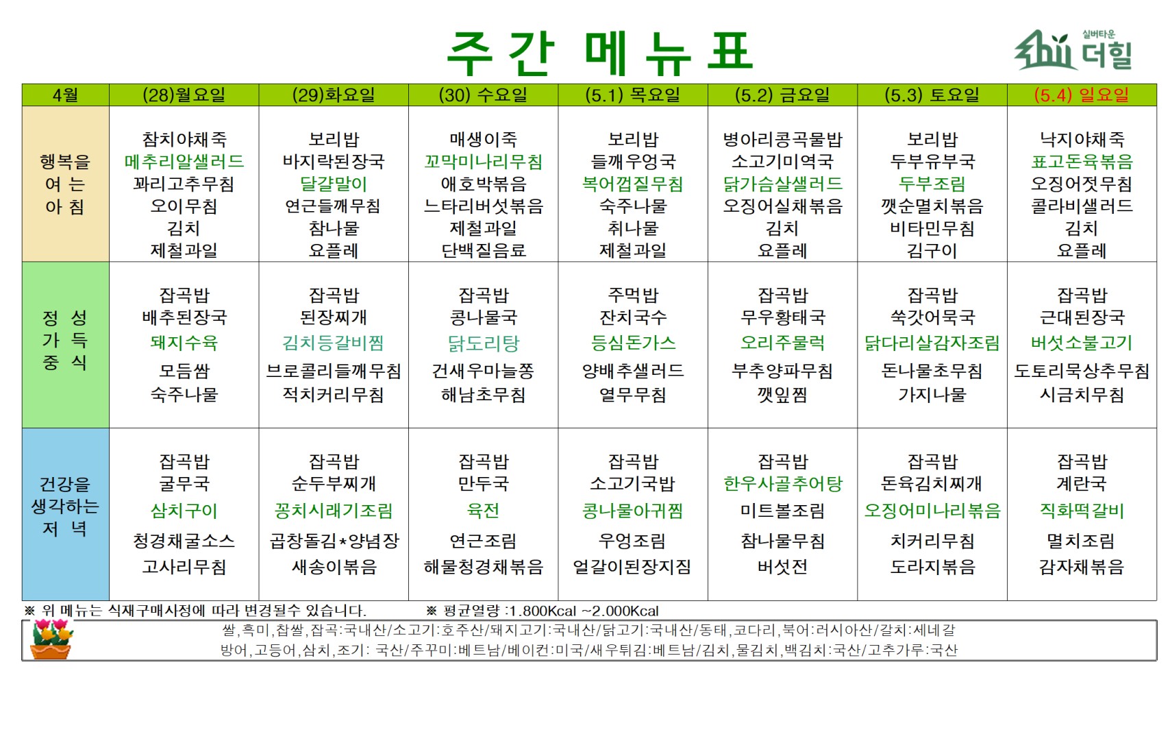 2505 1주차 식단표.jpg