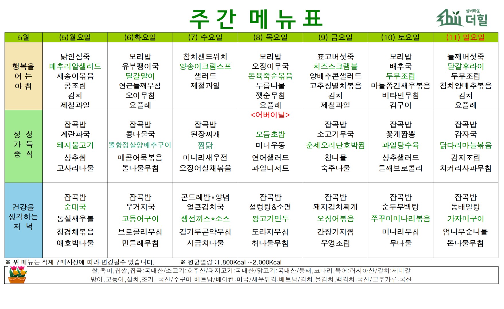 2505 2주차 식단표.jpg
