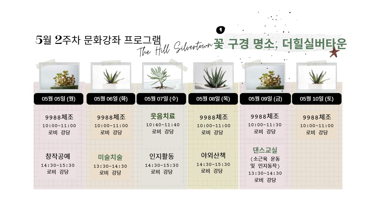 2505 2주차 프로그램.jpg