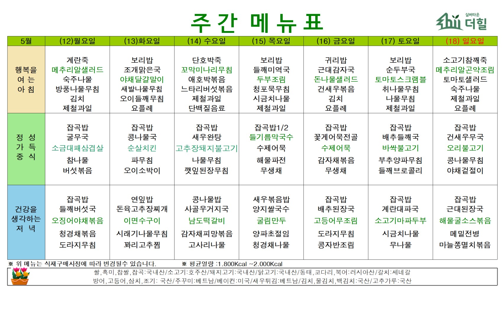 2505 3주차 식단표.jpg