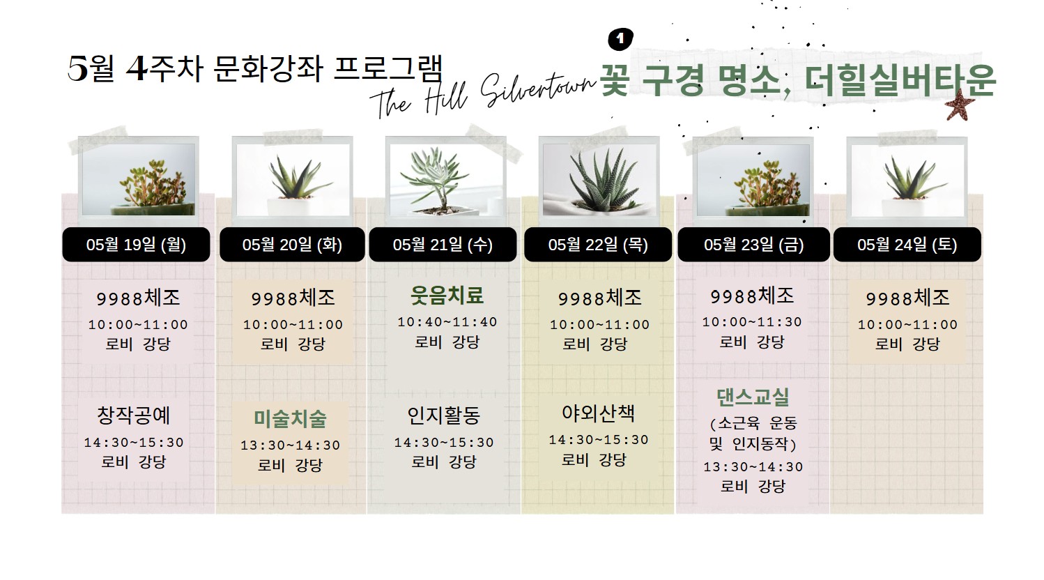 2505 4주차 프로그램.jpg