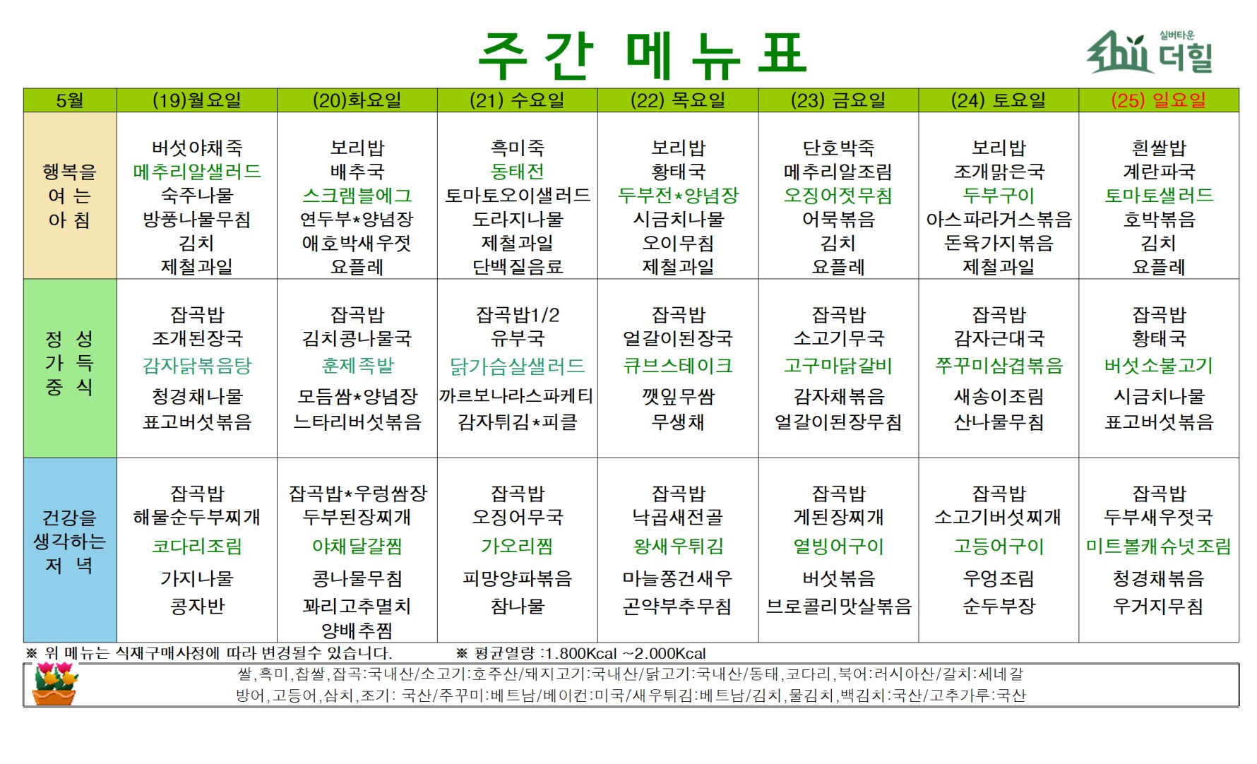 2505 4주차 식단표.jpg