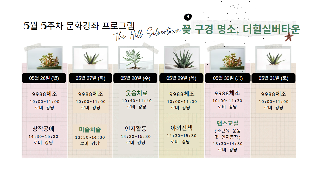 5월 5주차 프로그램일정표.png