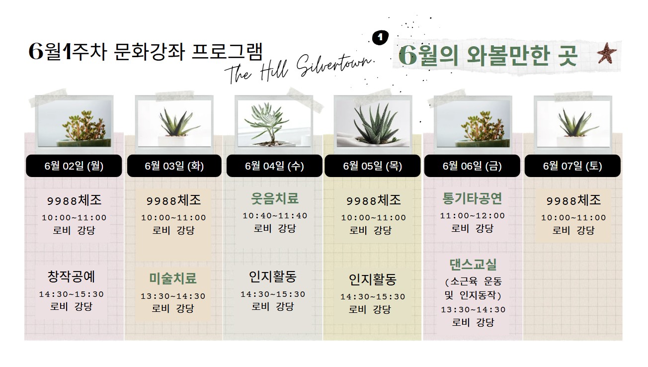 2506 1주차 프로그램.jpg