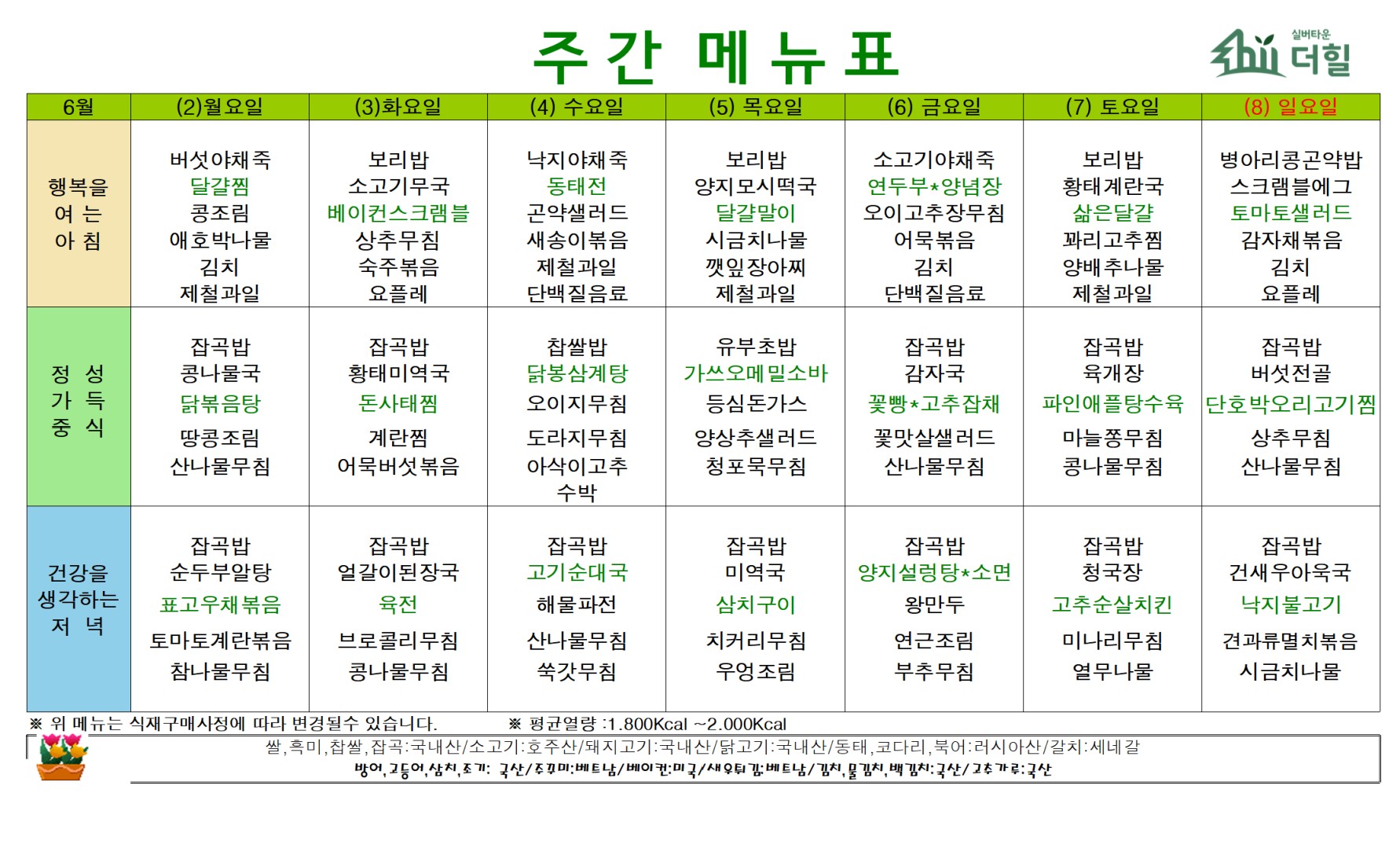 2506 1주차 식단표.jpg