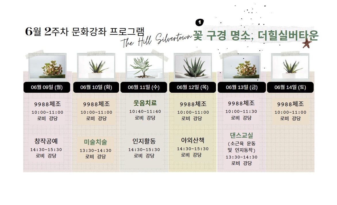 2506 2주차 프로그램.jpg