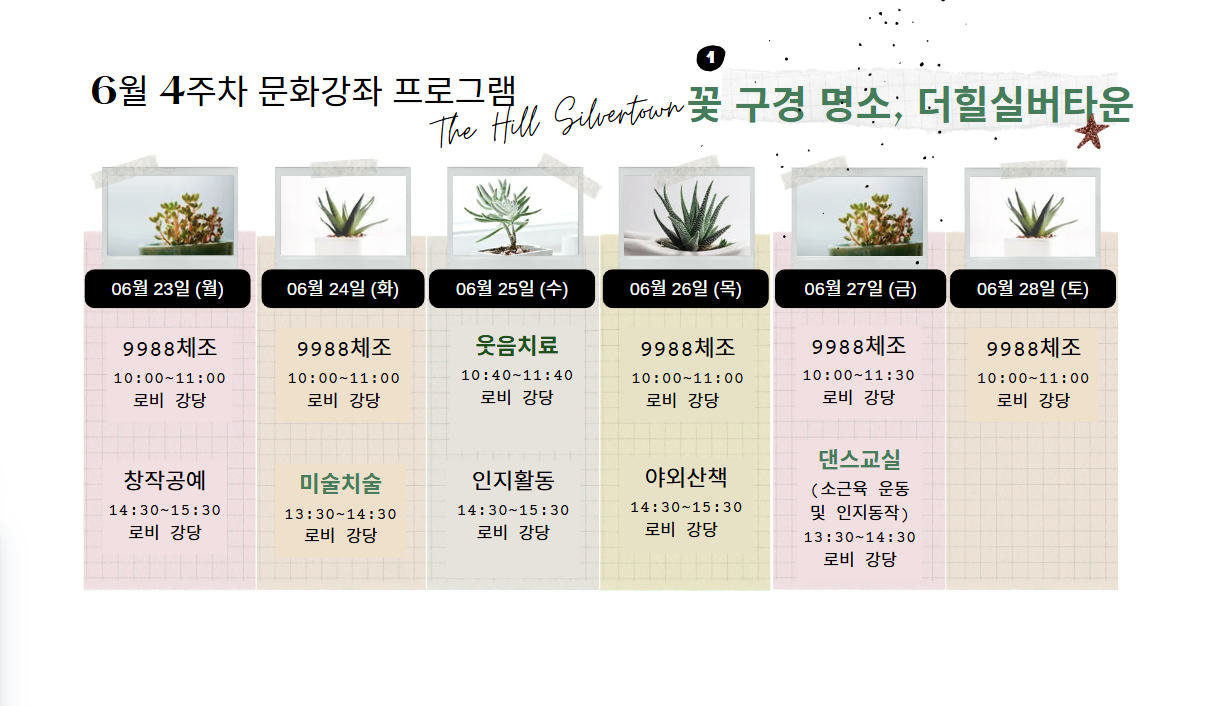 6월4주차 프로그램표.png