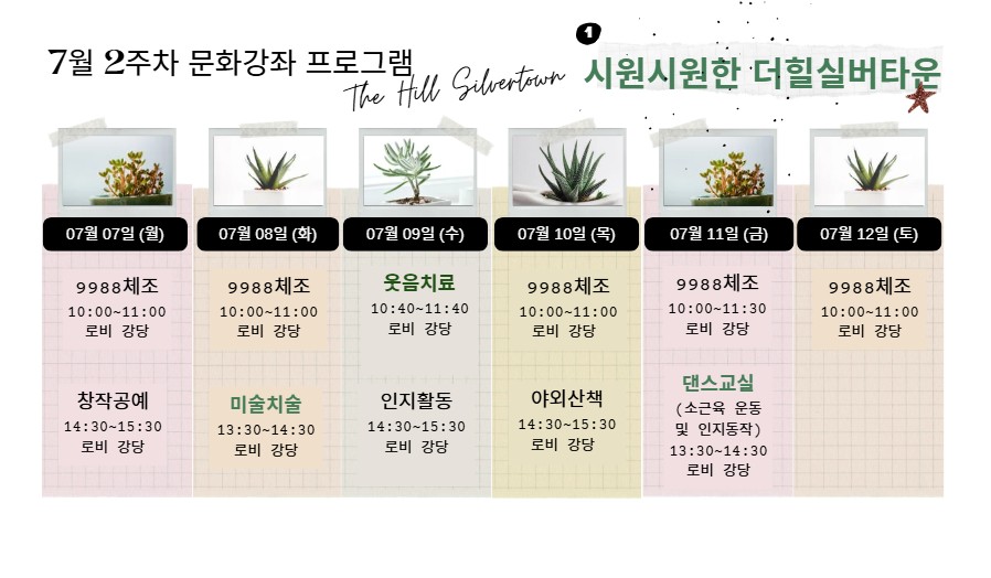 2507 2주차 프로그램.jpg