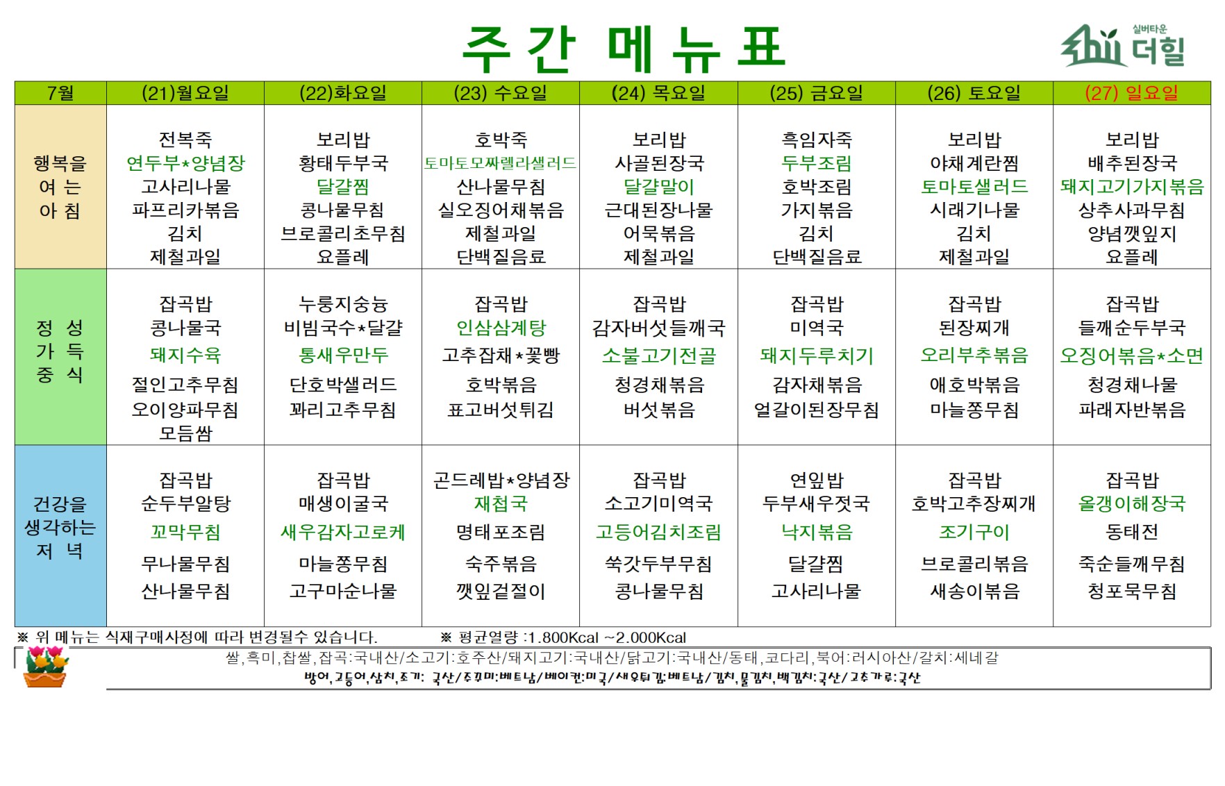 2507 4주차 식단표.jpg