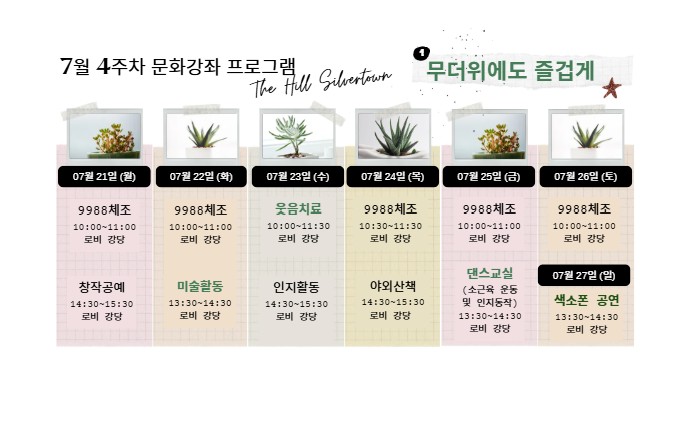 2507 4주차 프로그램.jpg
