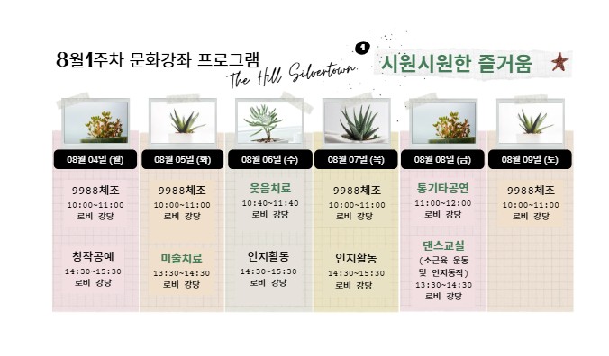 2508 1주차 식단표.jpg