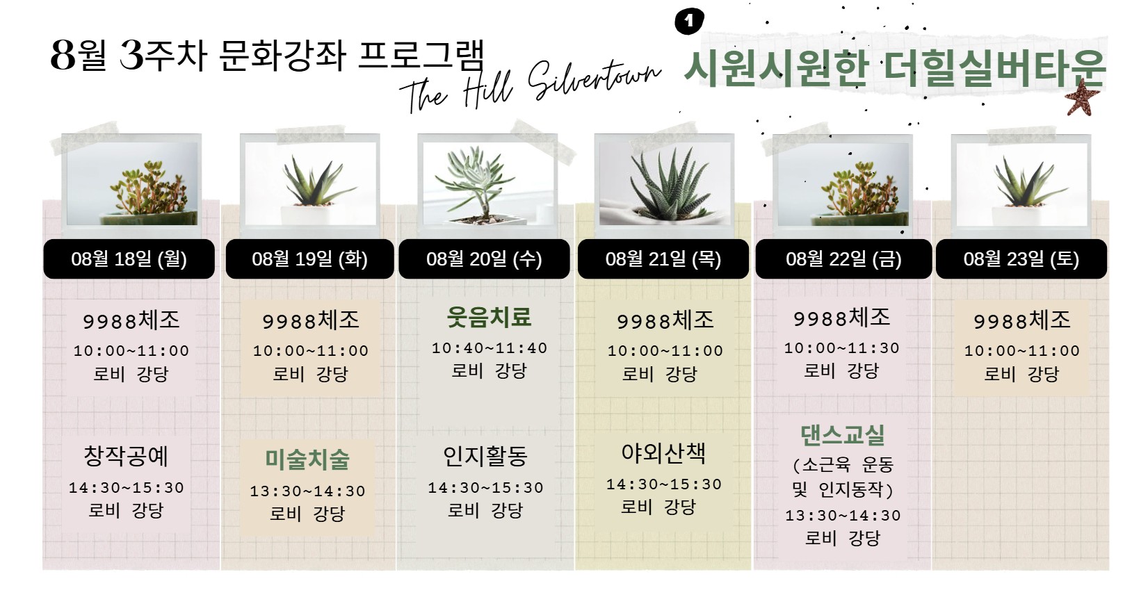 2508 3주차 프로그램.jpg