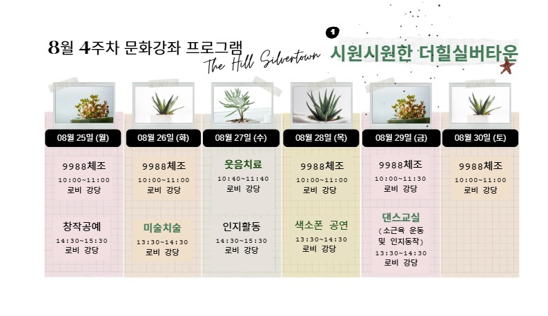 2508 4주차 프로그램.jpg