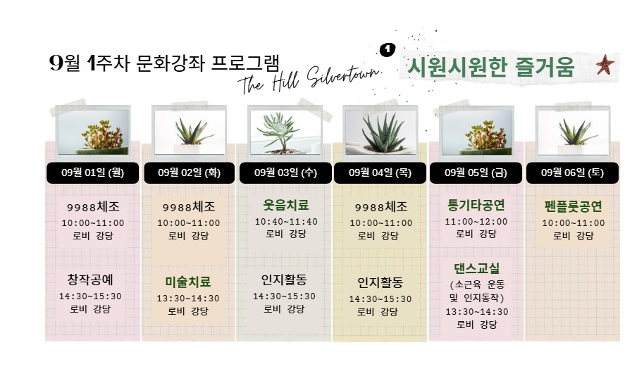 2509 1주차 프로그램.jpg