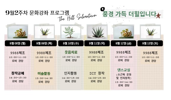 2509 2주차 프로그램.jpg