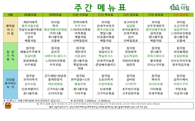2509 2주차 식단표.jpg