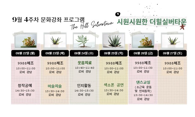 2509 4주차 프로그램.jpg