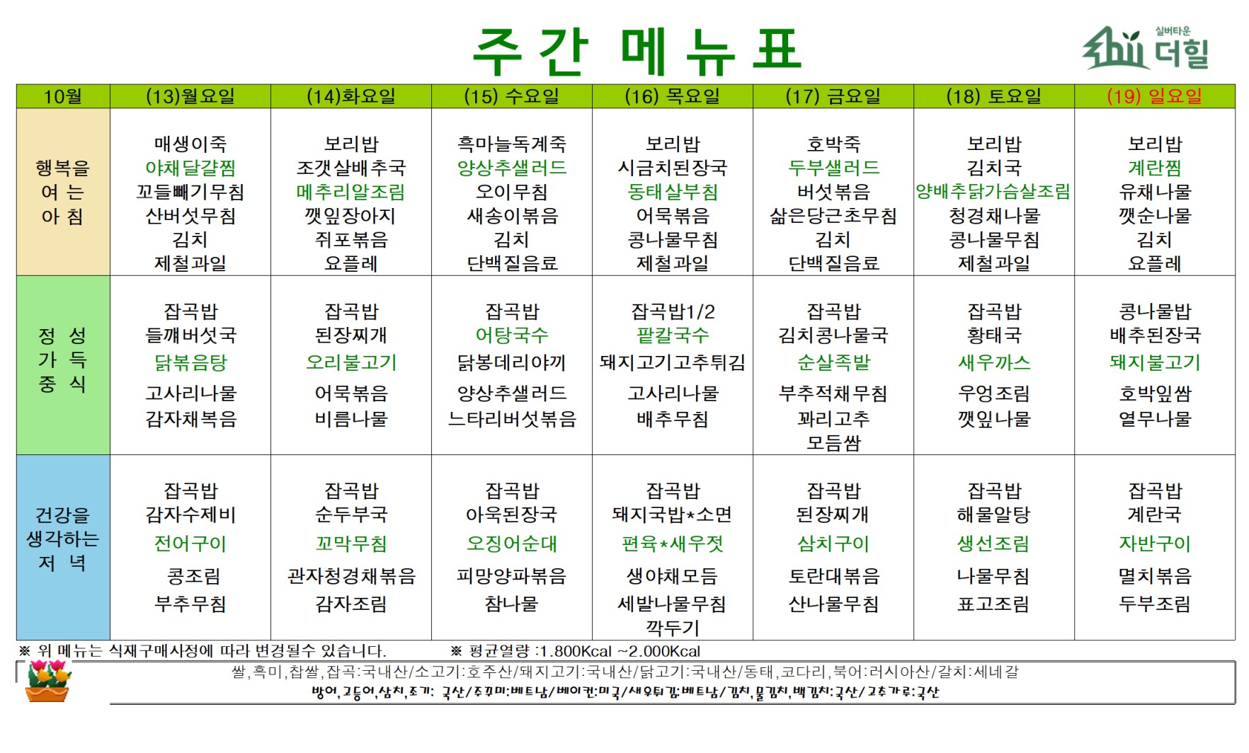 2510 3주차 식단표.jpg