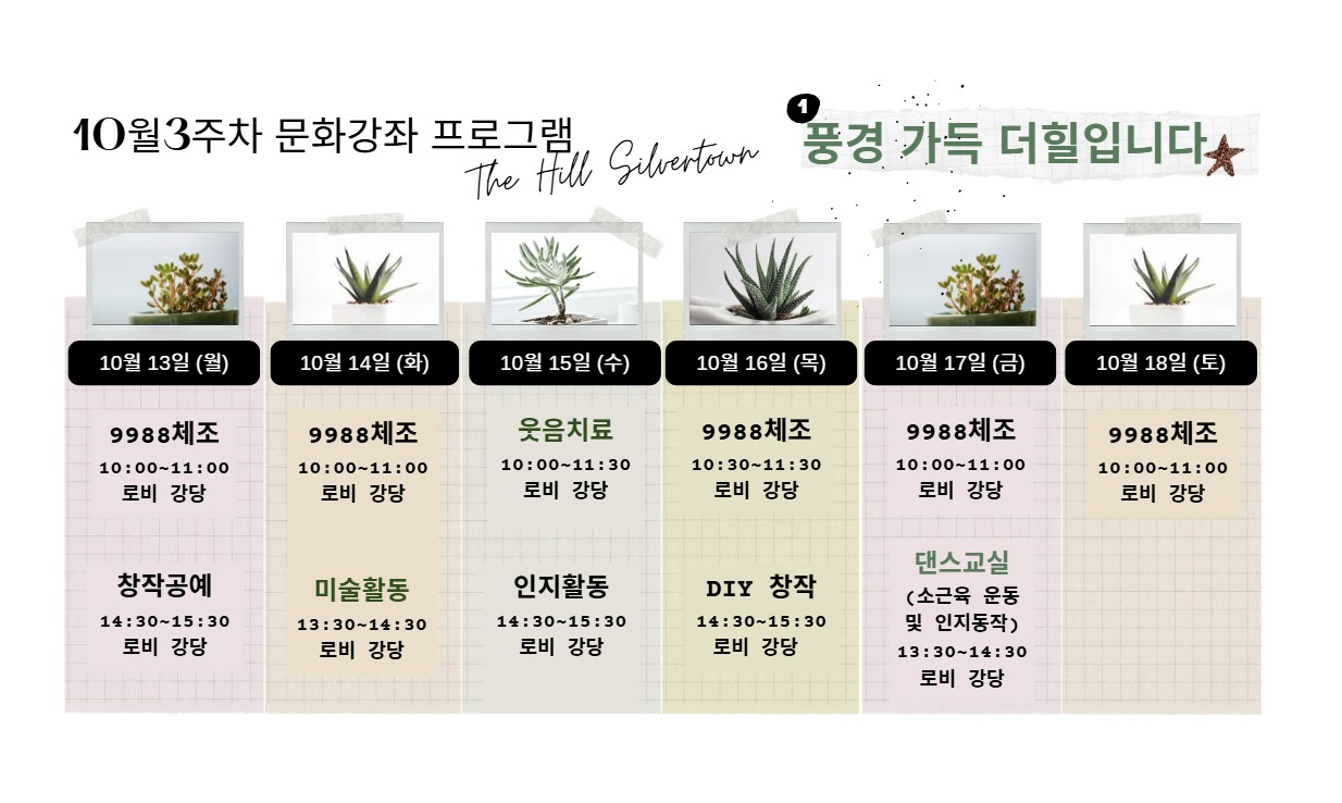 2510 3주차 프로그램.jpg