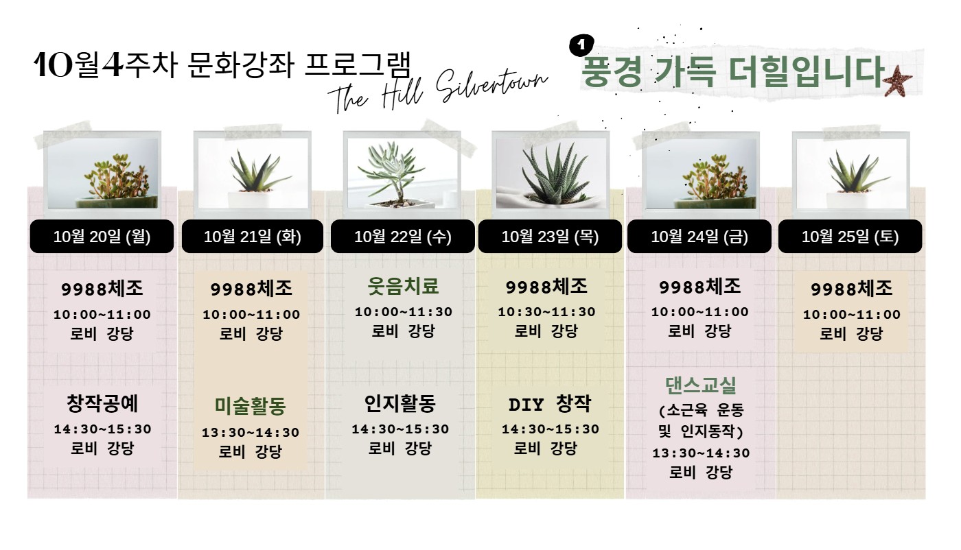 2510 4주차 프로그램.jpg