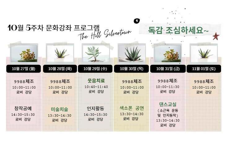 2510 5주차 프로그램.jpg