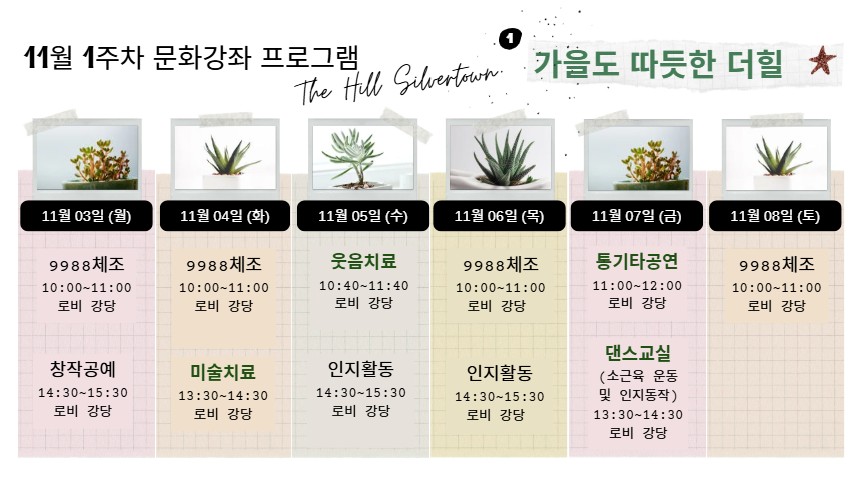 2511 1주차 프로그램.jpg