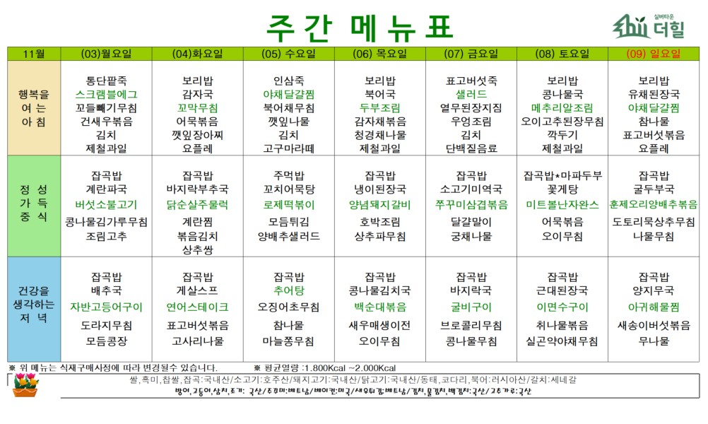 2511 1주차 식단표.jpg