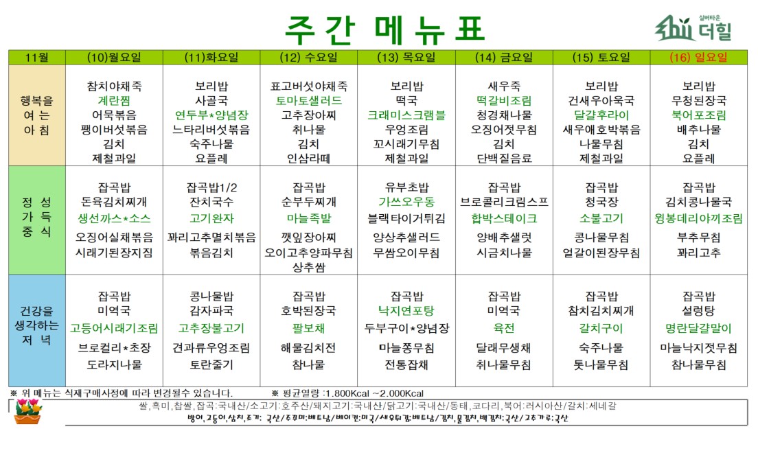 2511 2주차 식단표.jpg