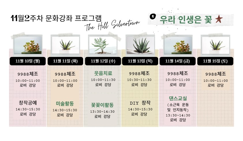 2511 2주차 프로그램.jpg