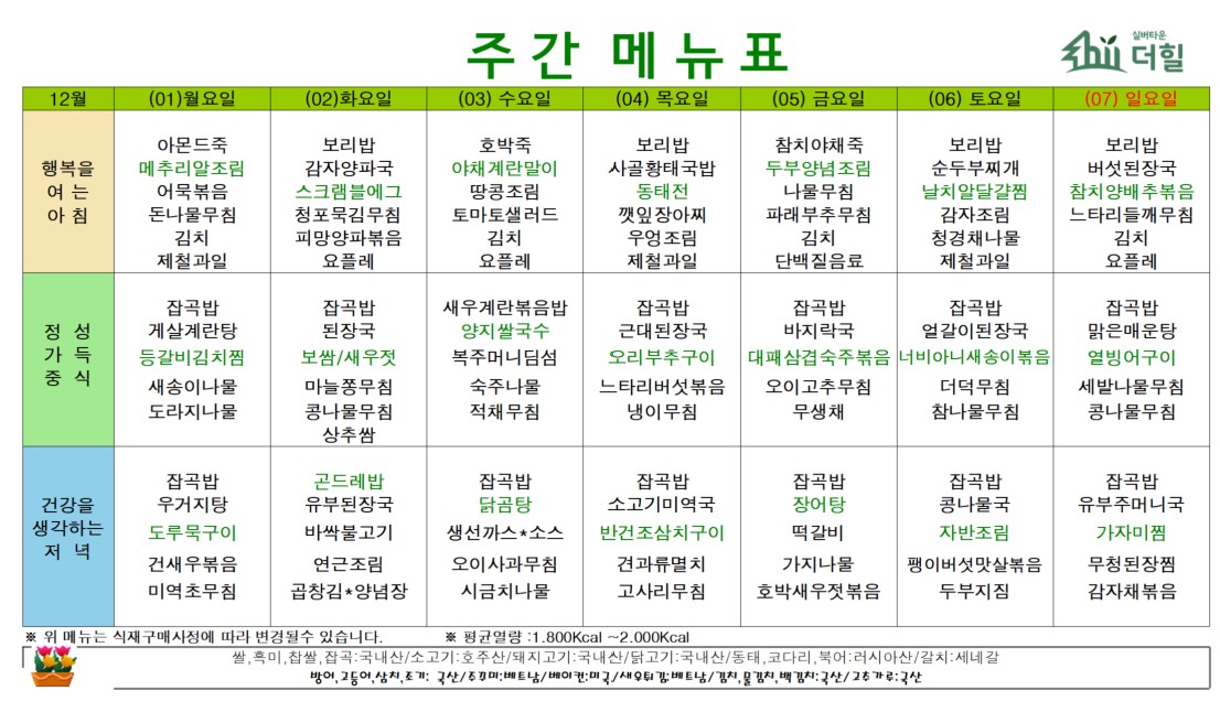2512 1주차 식단표.jpg