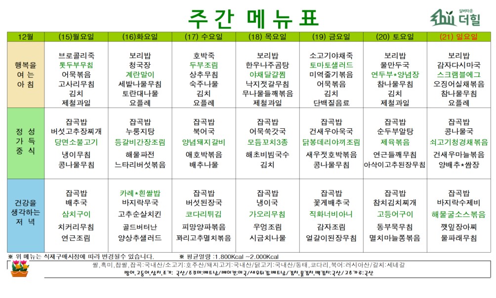 2512 3주차 식단표.jpg
