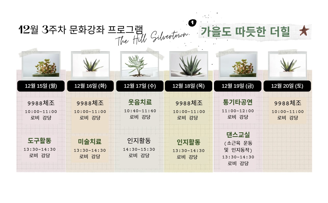 2512 3주차 프로그램.jpg