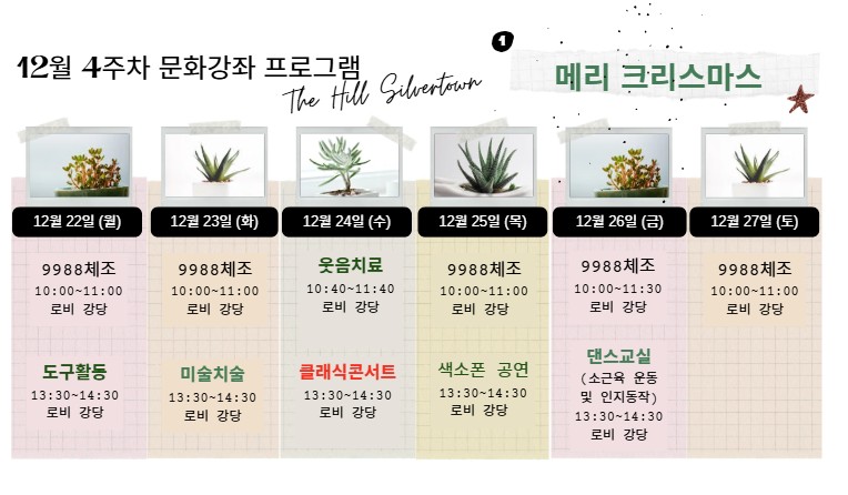 2512 4주차 프로그램.jpg