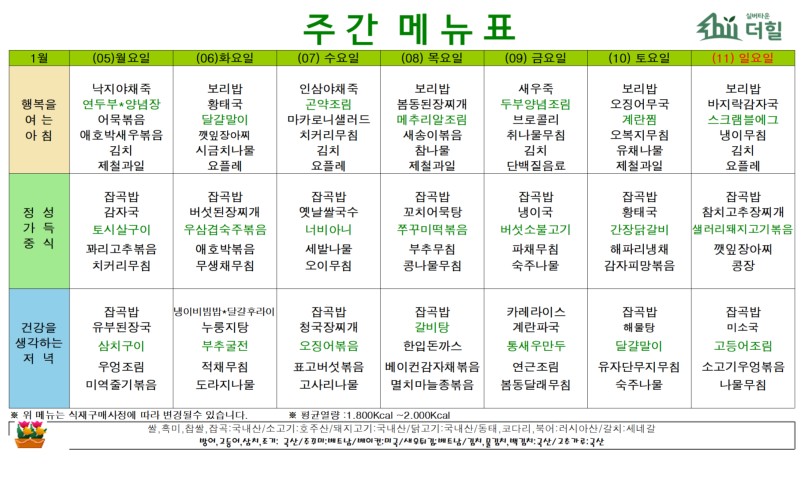 2601 1주차 식단표.jpg