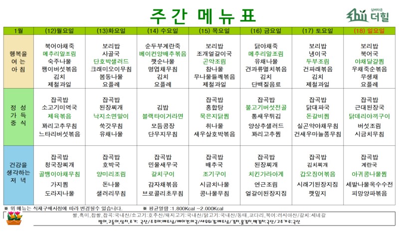 2601 2주차 식단표.jpg