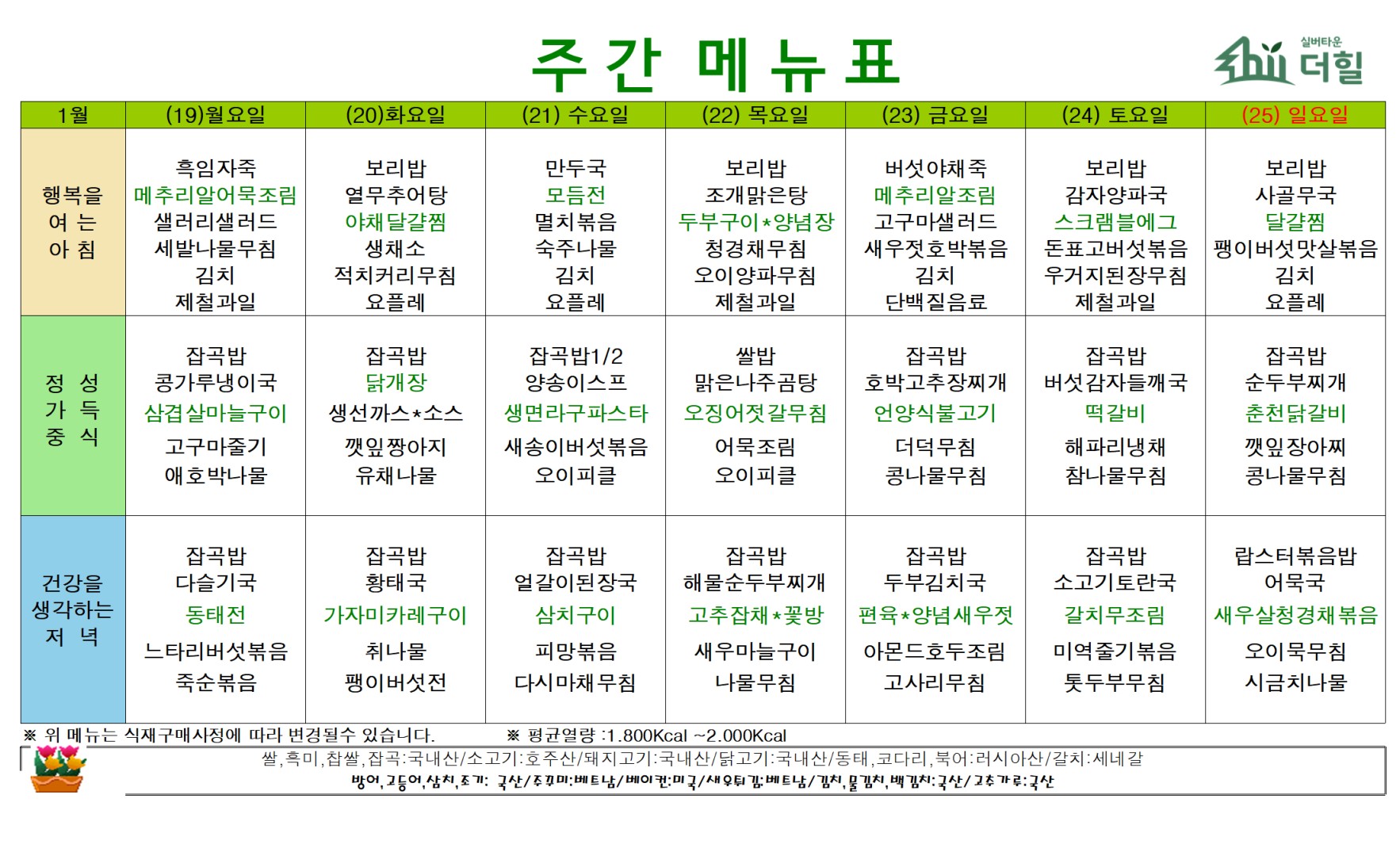 2601 3주차 식단표.jpg