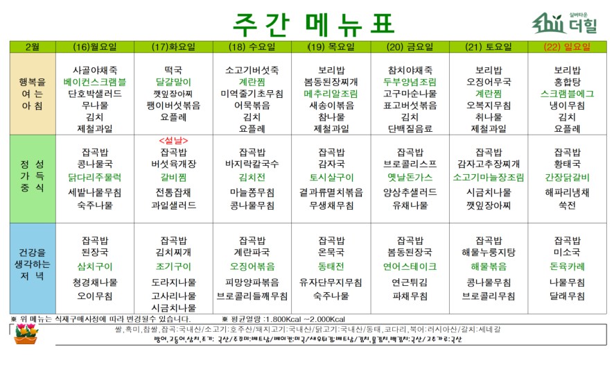 2602 3주차 식단표.jpg