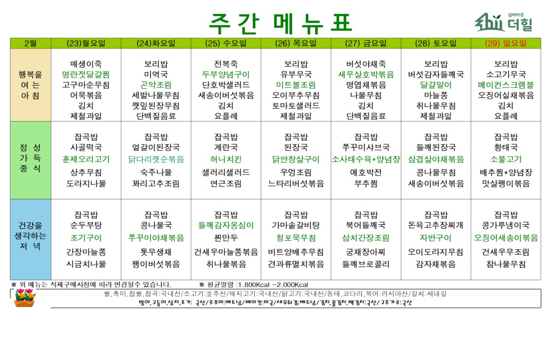 2602 4주차 식단표.jpg