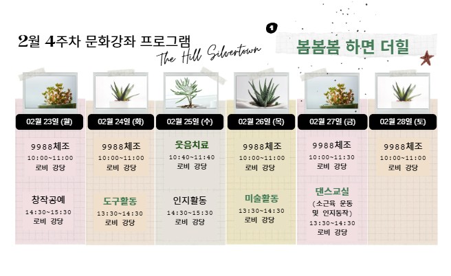 2602 4주차 프로그램.jpg