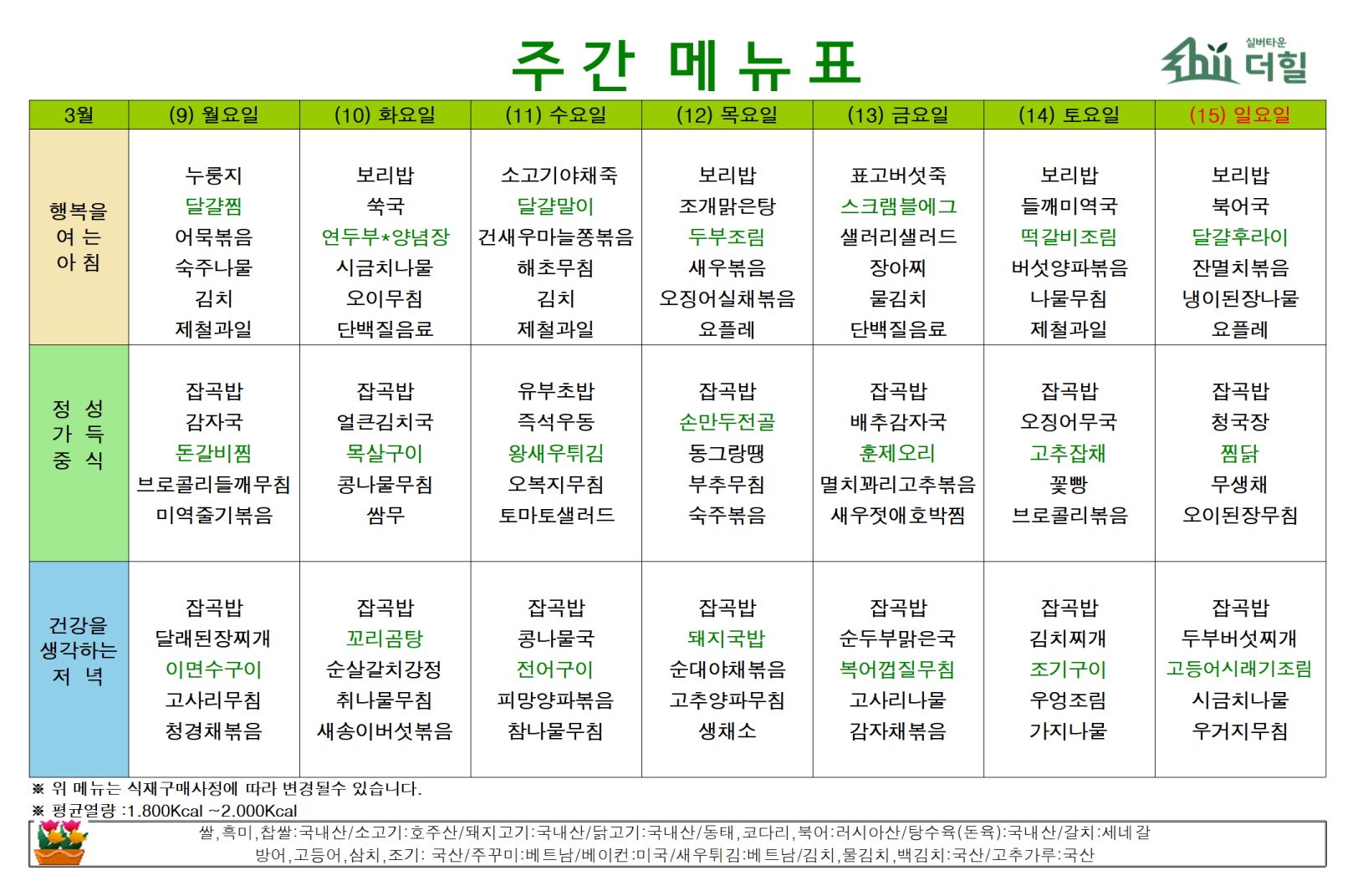 2603 2주차 식단표.jpg