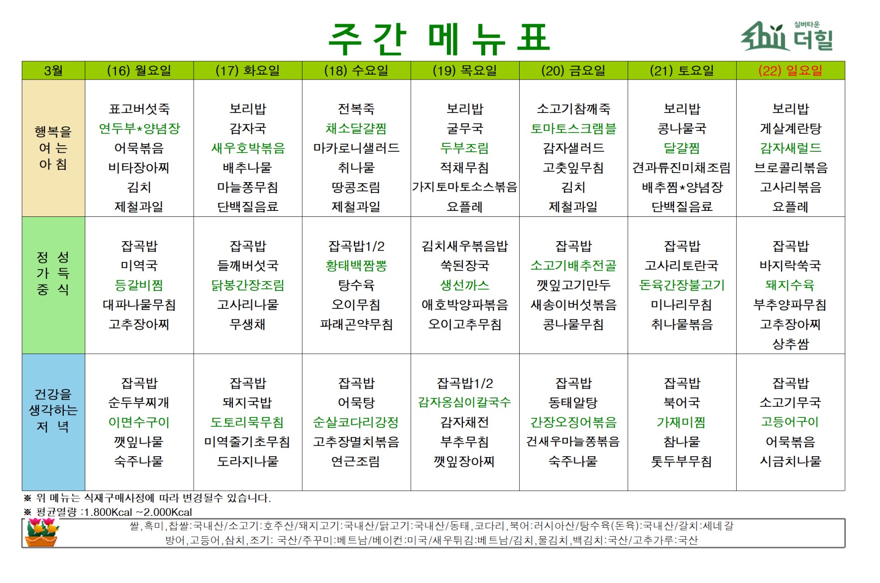 2603 4주차 식단표.jpg