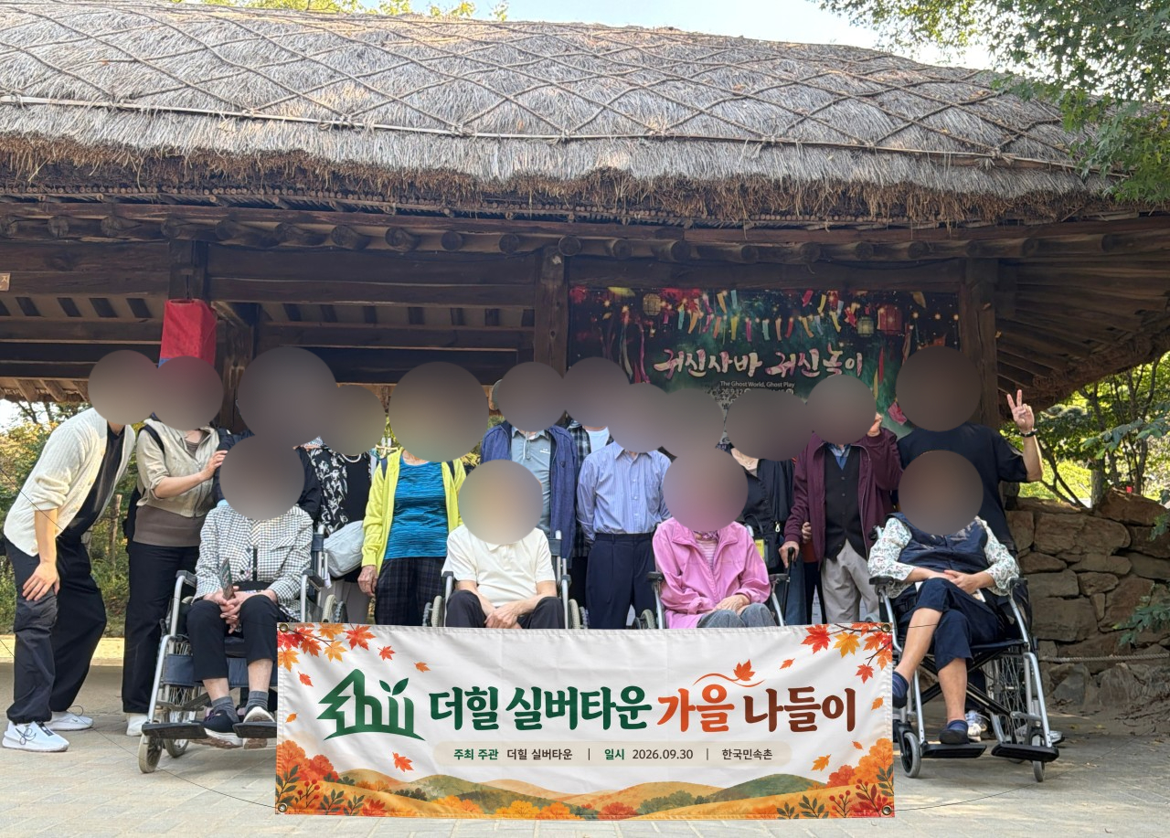 더힐실버타운 Family_사진_20261002_1.jpg